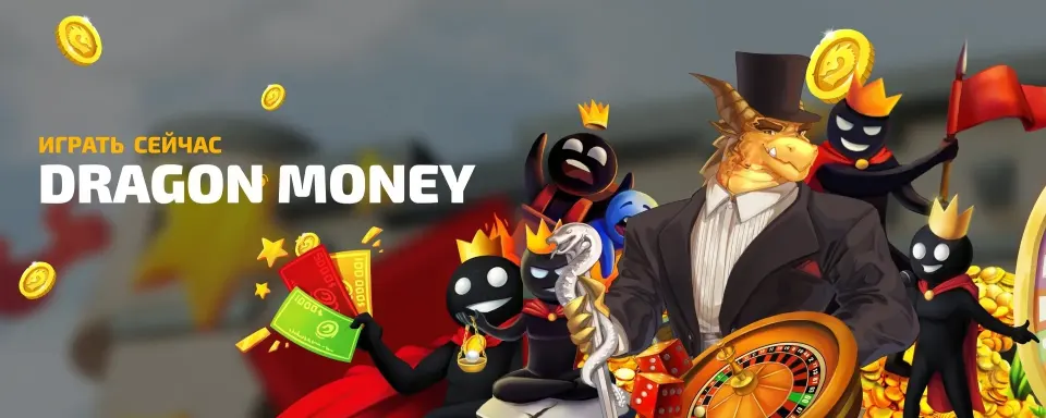Онлайн казино DragonMoney